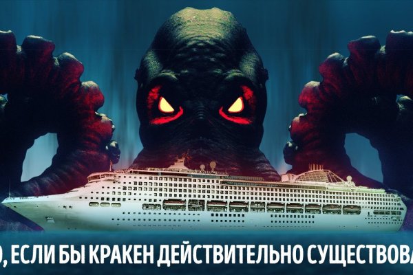 Кракен последние ссылки